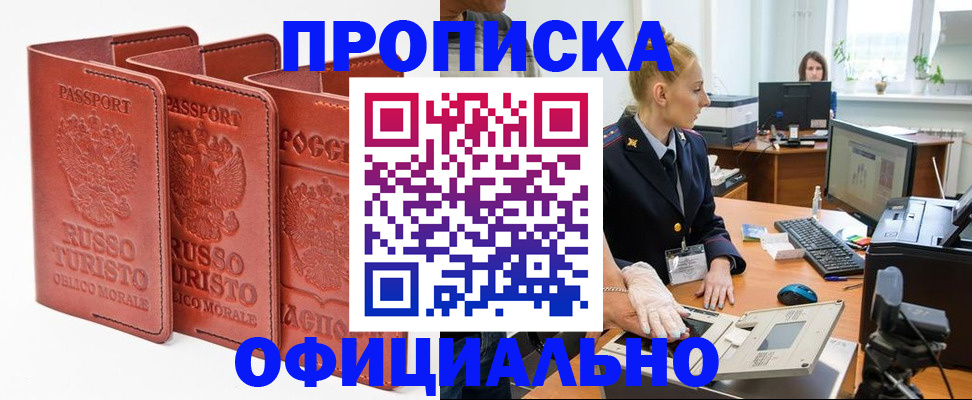 временная регистрация недорого в Сорочинске