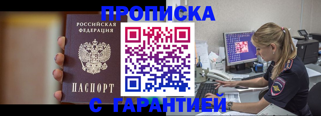 временная регистрация в квартире в Сорочинске
