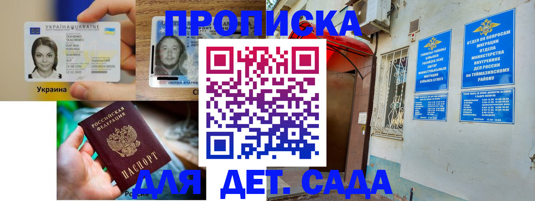 временная регистрация гарантия в Сорочинске