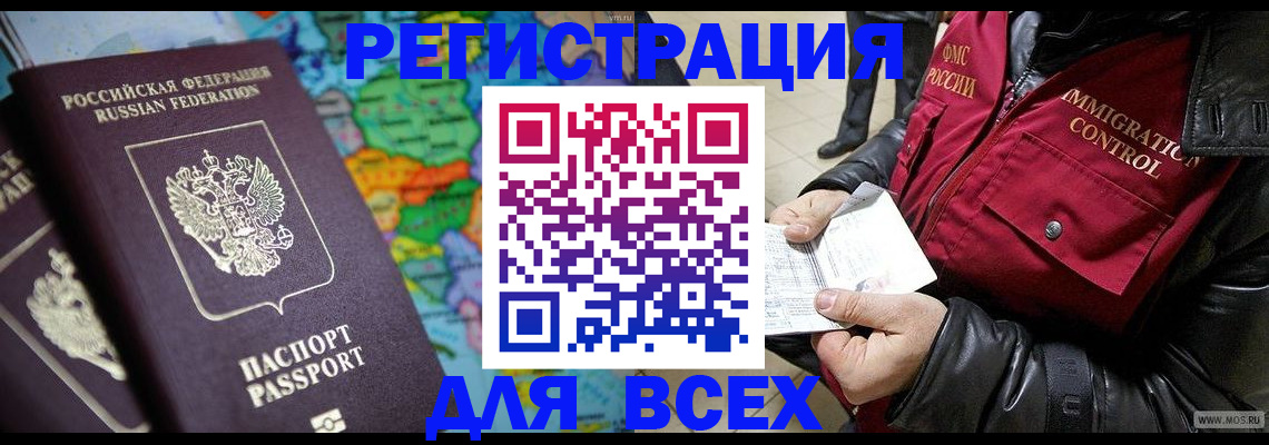 миграционный учет в Сорочинске