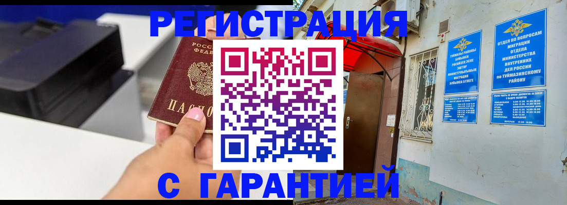 прописка от собственника в Сорочинске